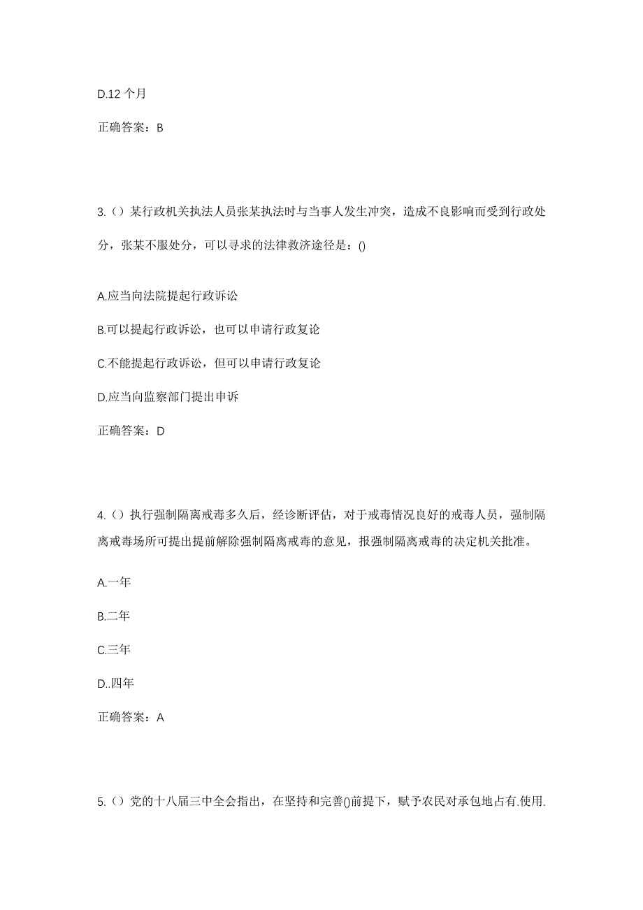 2023年广东省韶关市乳源县洛阳镇白竹村社区工作人员考试模拟题含答案_第2页