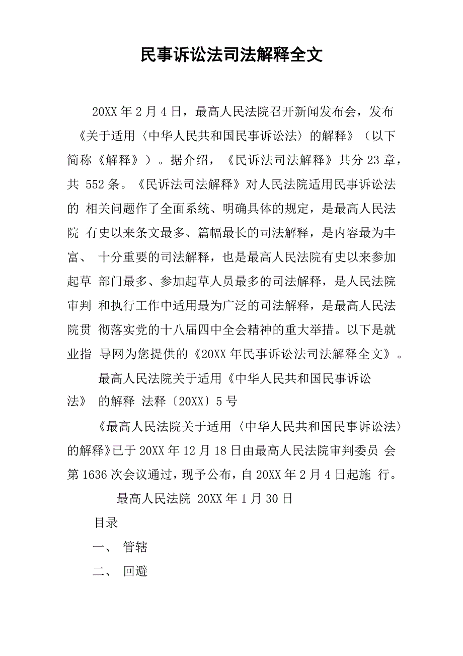 民事诉讼法司法解释全文_第1页