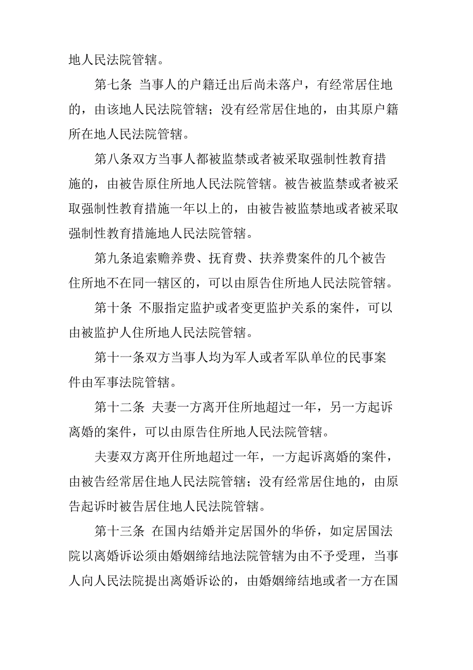 民事诉讼法司法解释全文_第4页