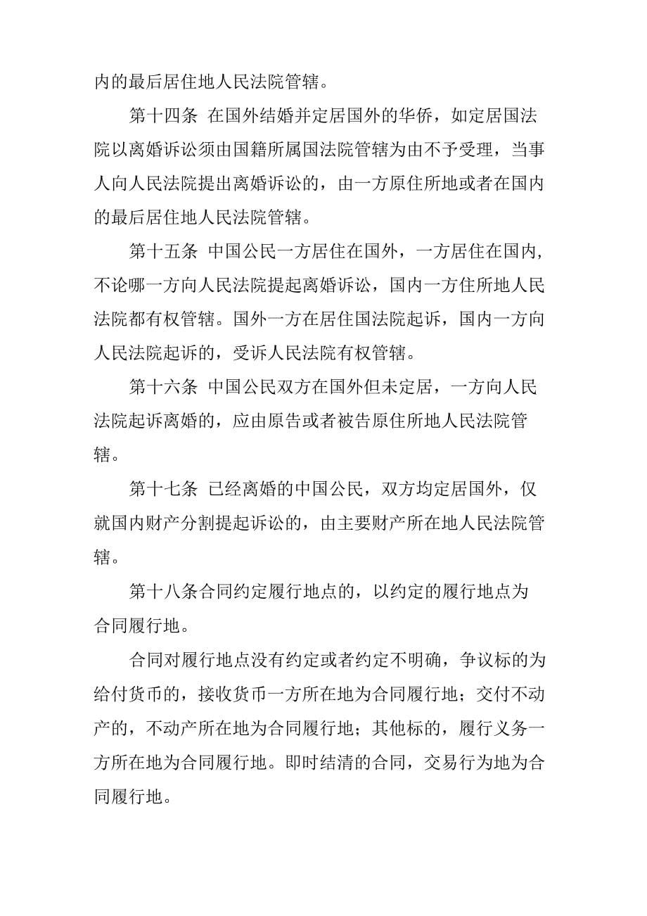 民事诉讼法司法解释全文_第5页