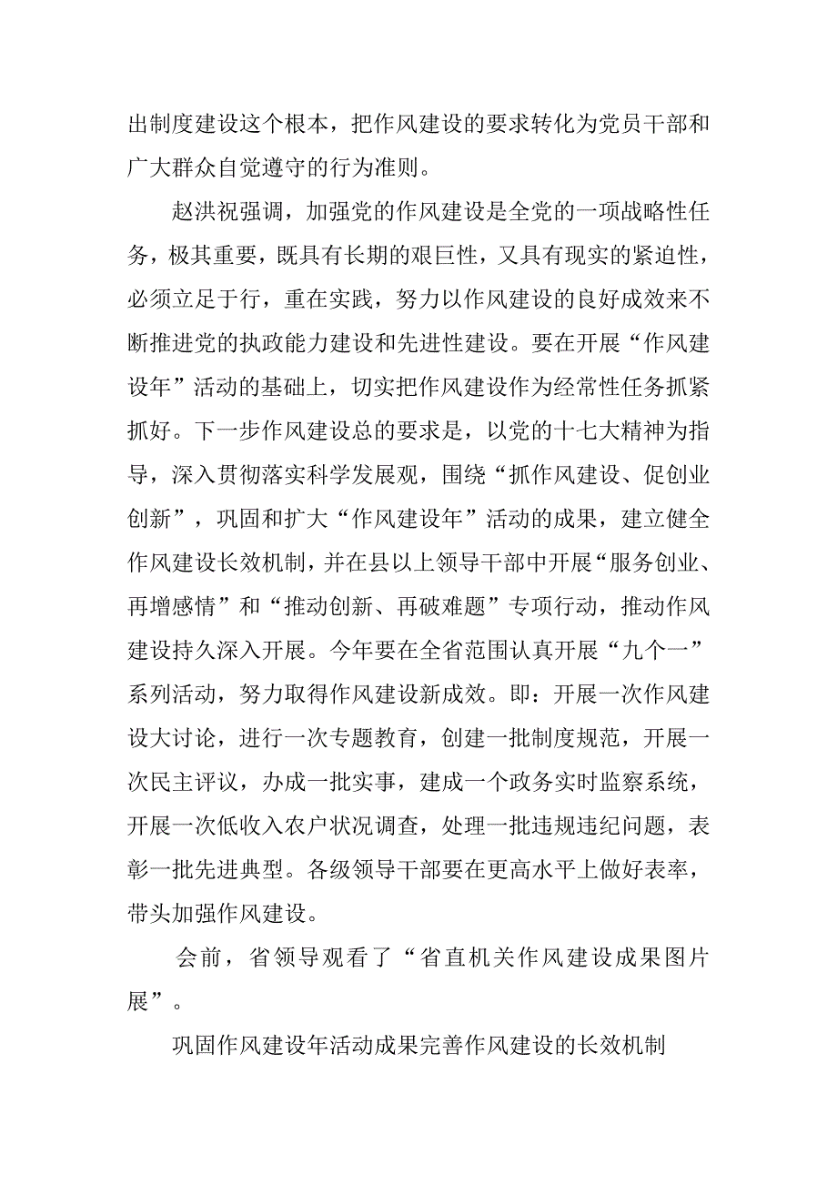 作风建设长效机制实施讲话.docx_第2页