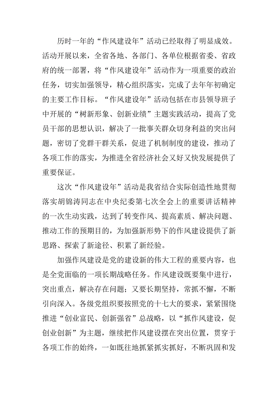 作风建设长效机制实施讲话.docx_第3页