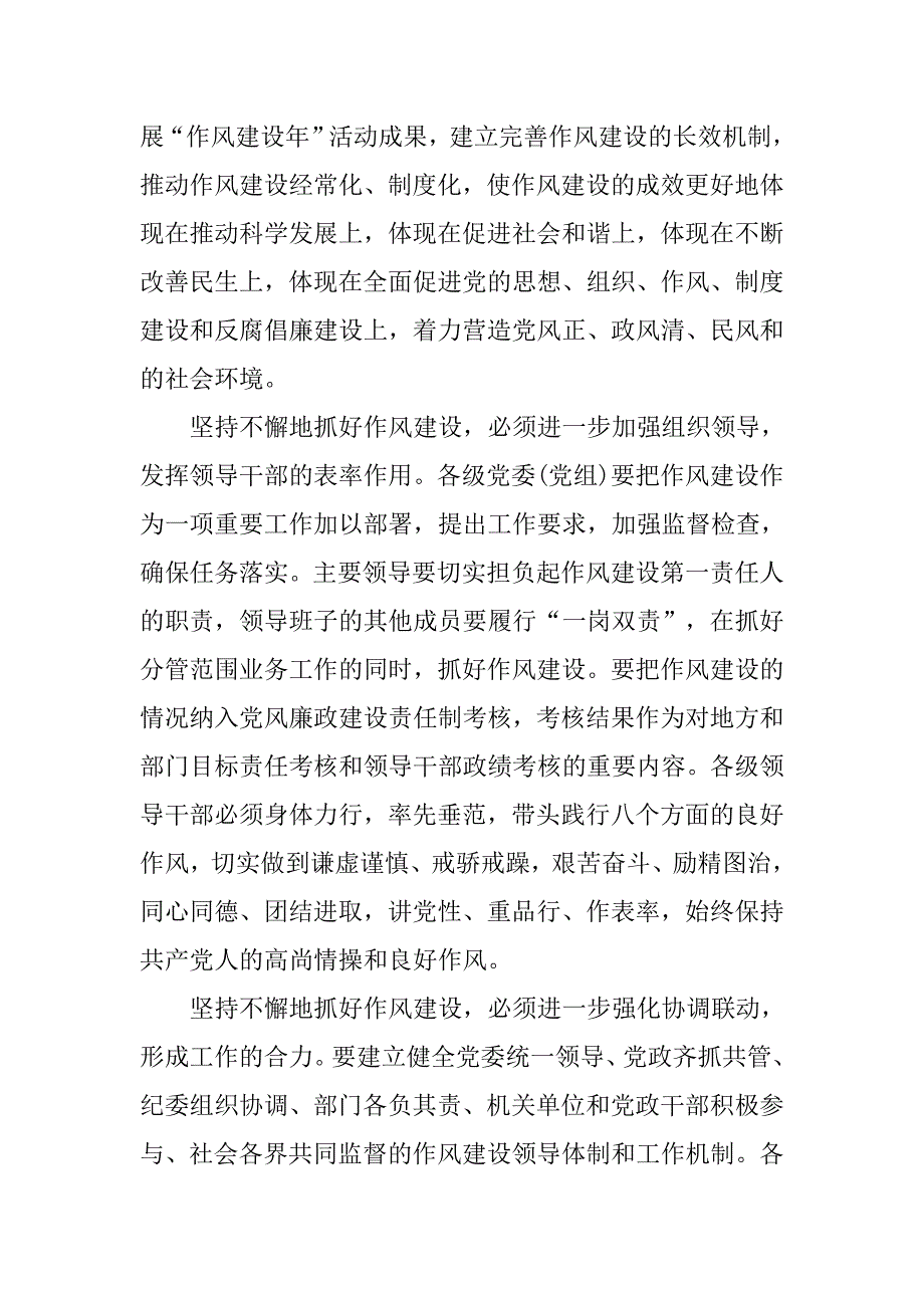 作风建设长效机制实施讲话.docx_第4页