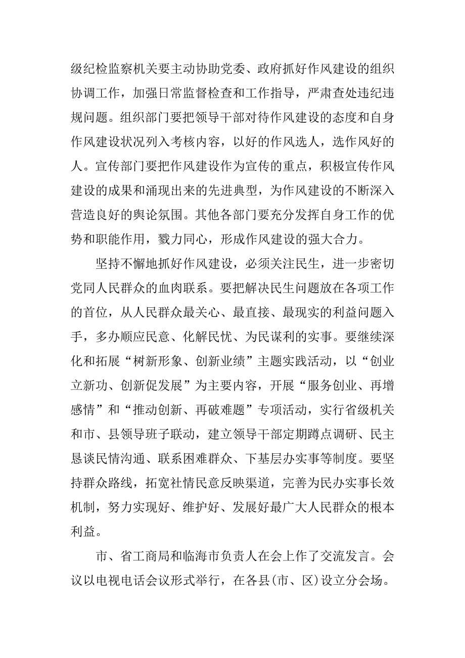 作风建设长效机制实施讲话.docx_第5页