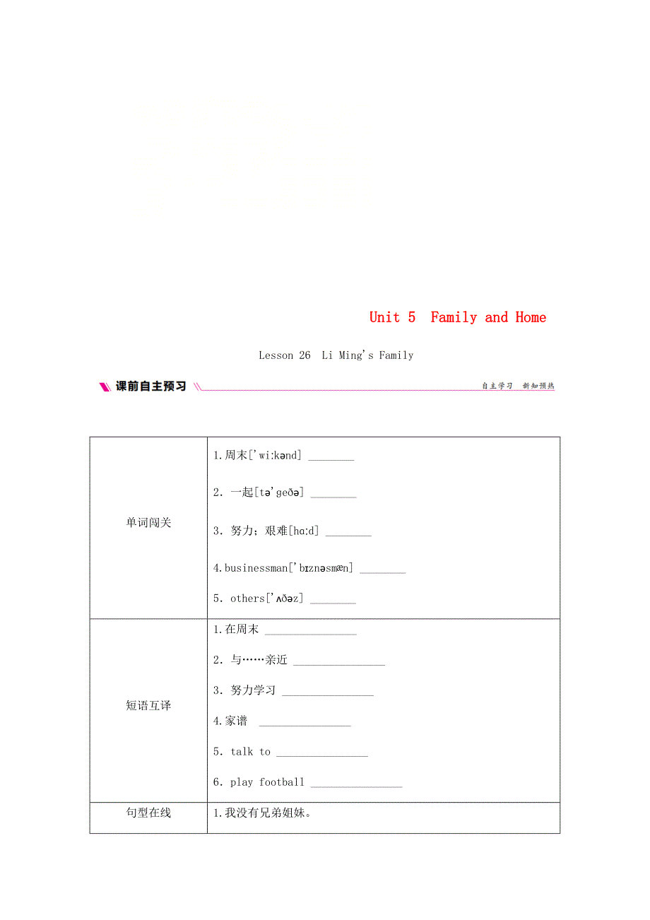 2018-2019学年七年级英语上册Unit5FamilyandHomeLesson26LiMing’sFamily练习新版冀教版_第1页