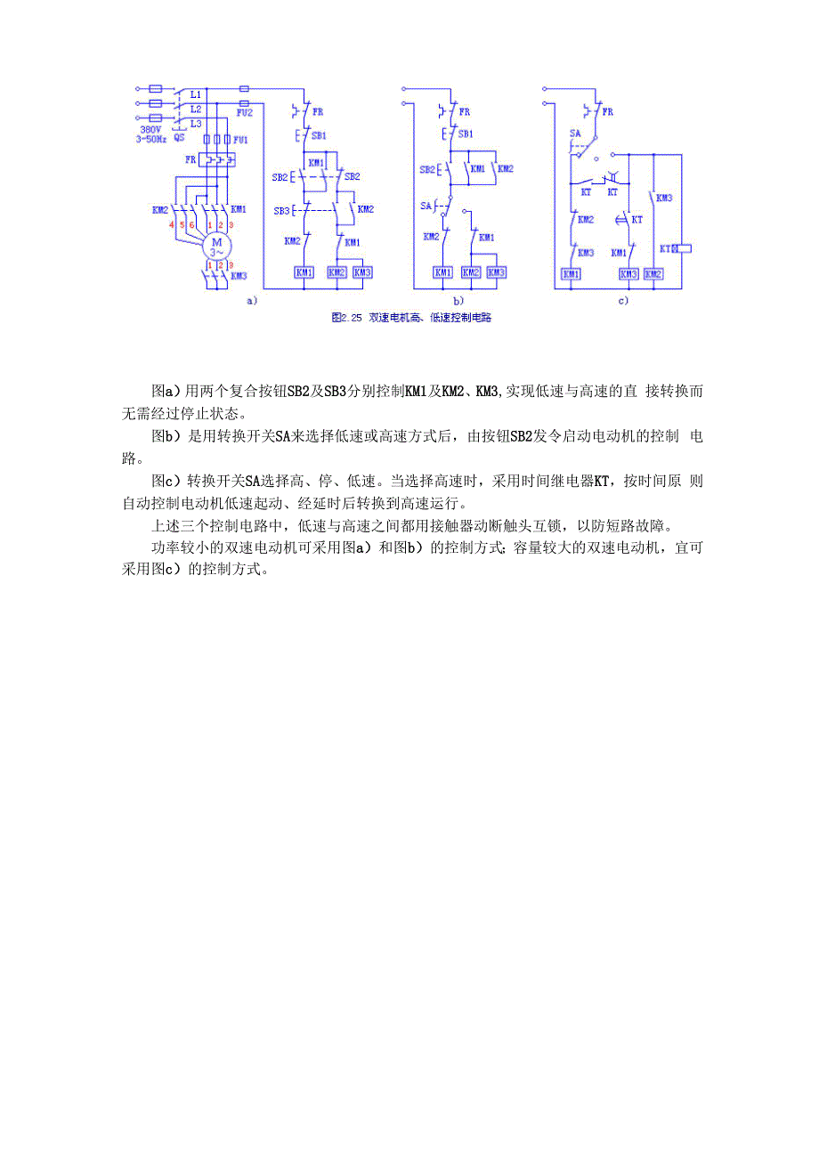 双速异步电机的调速控制线路_第2页