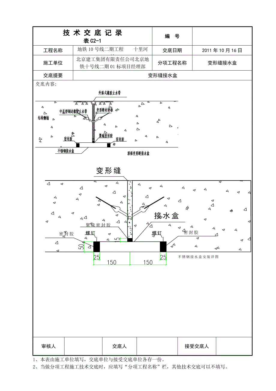 变形缝接水盒技术交底.doc_第2页