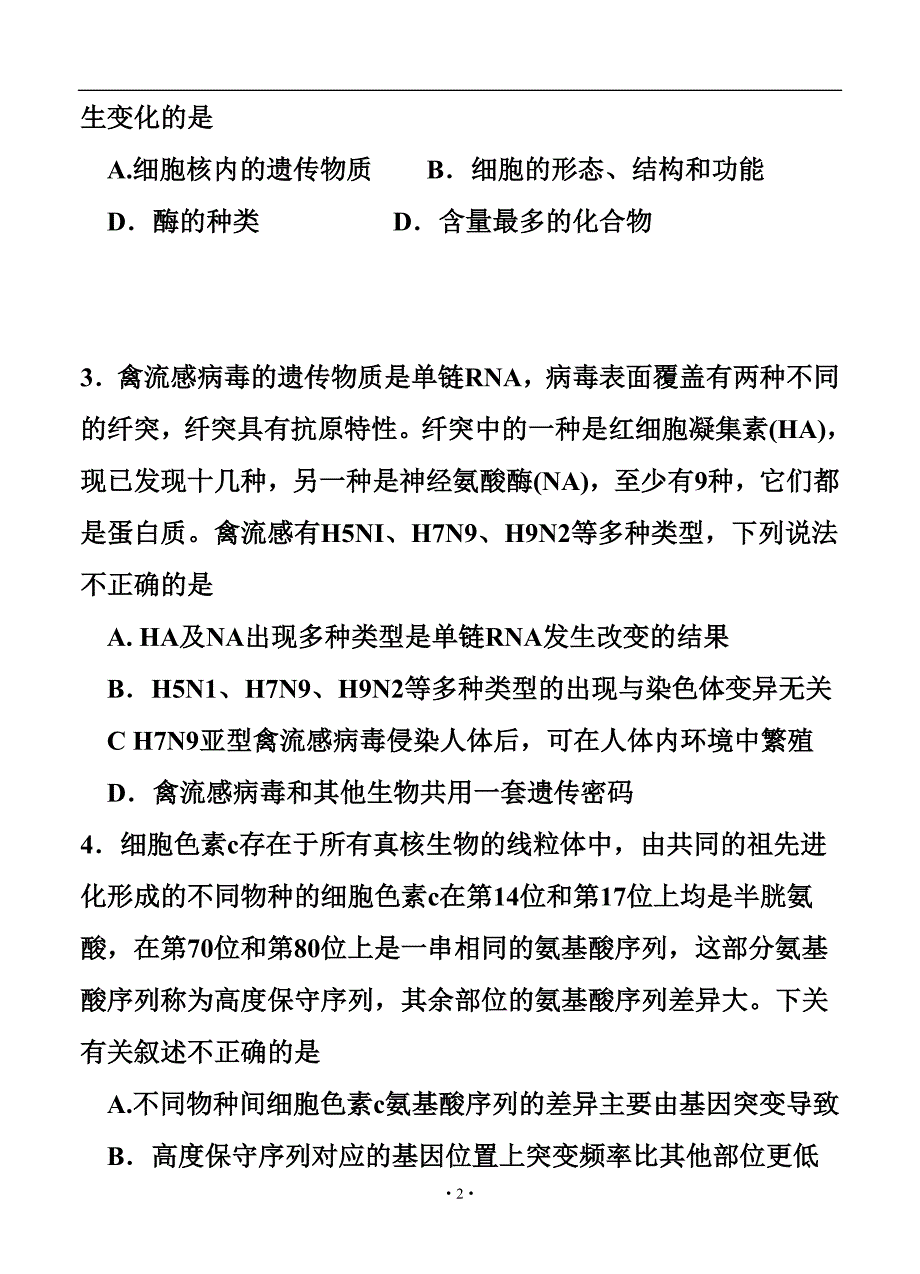 安徽省名校联盟高考最后一卷理科综合试题及答案_第2页