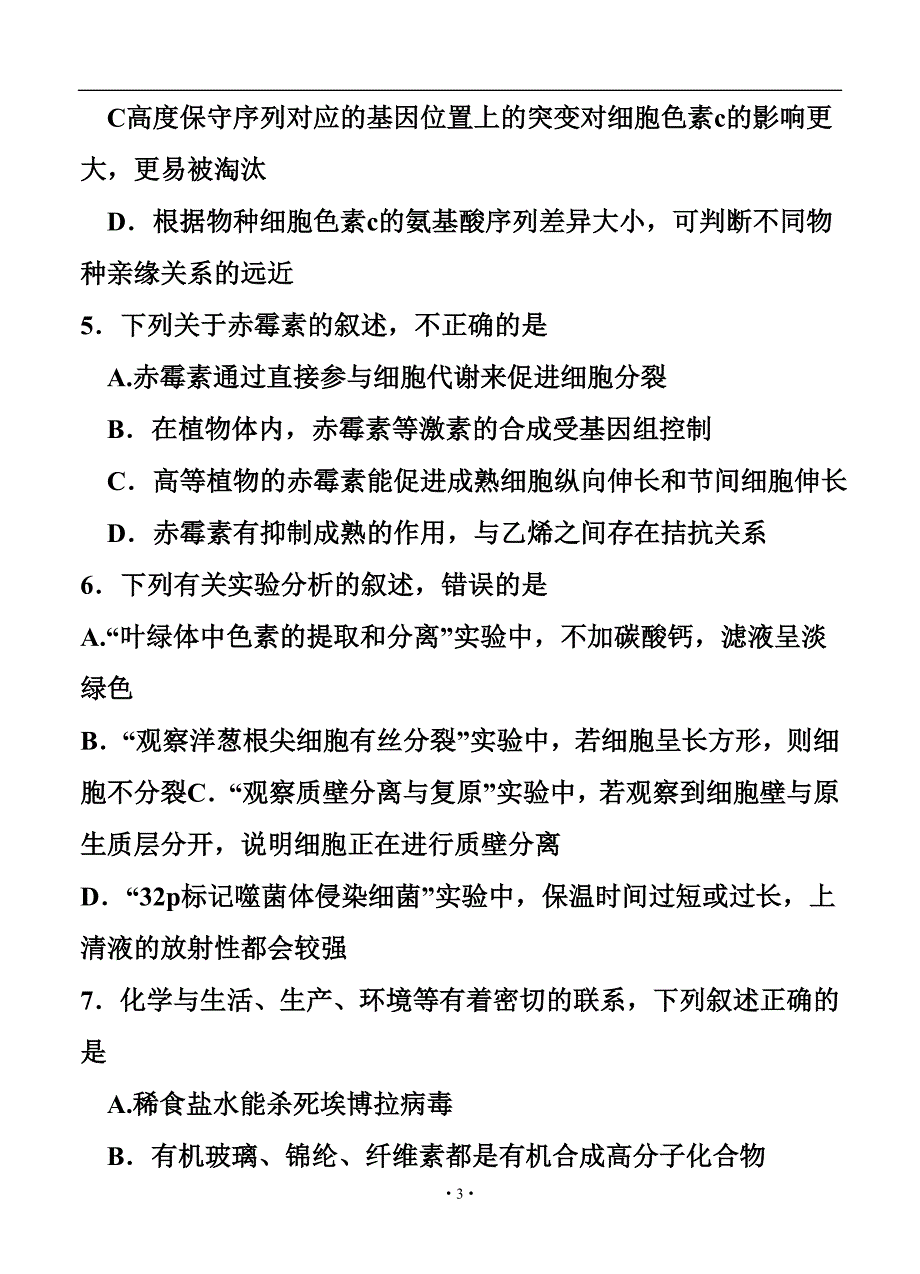 安徽省名校联盟高考最后一卷理科综合试题及答案_第3页