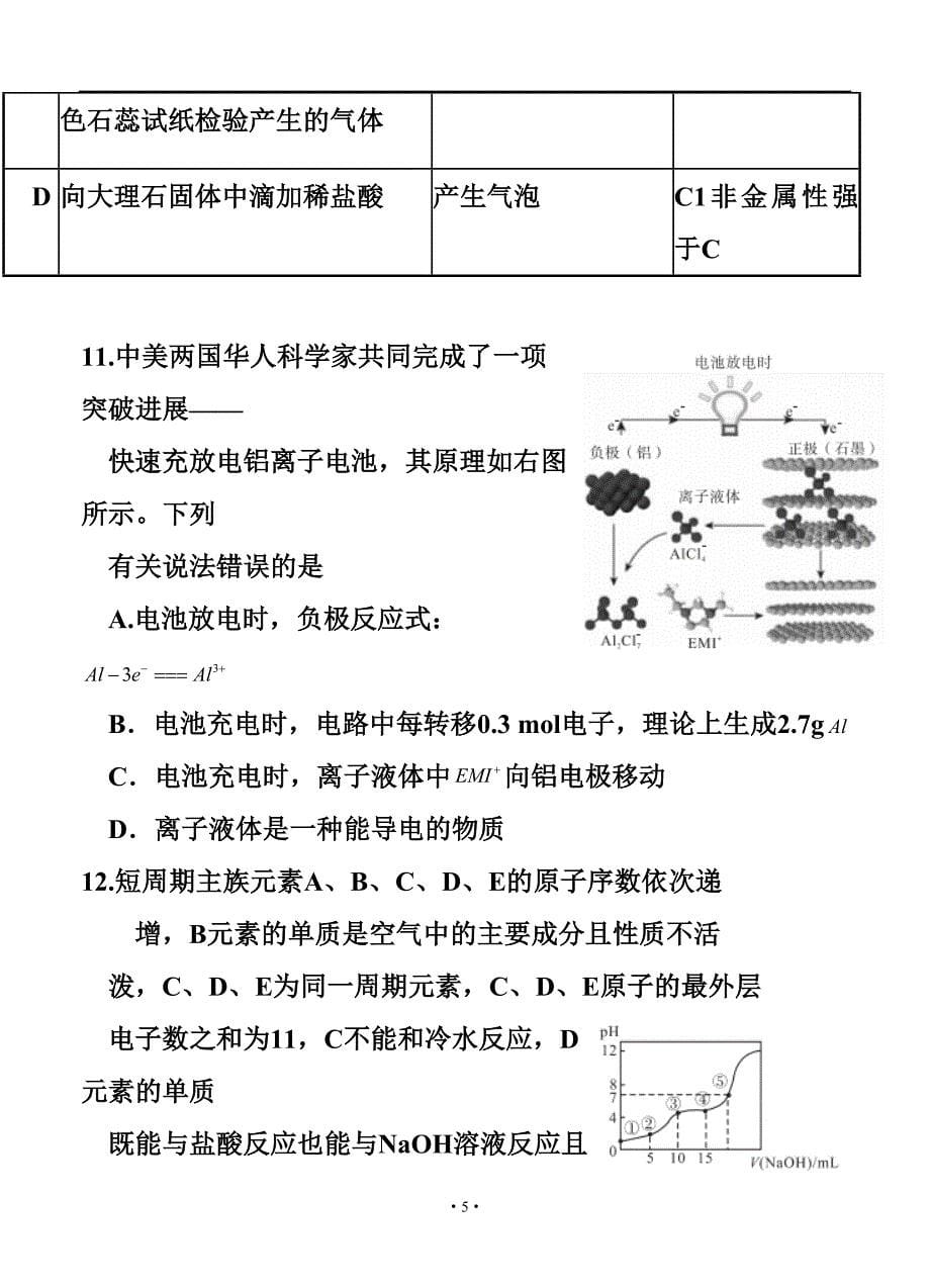 安徽省名校联盟高考最后一卷理科综合试题及答案_第5页