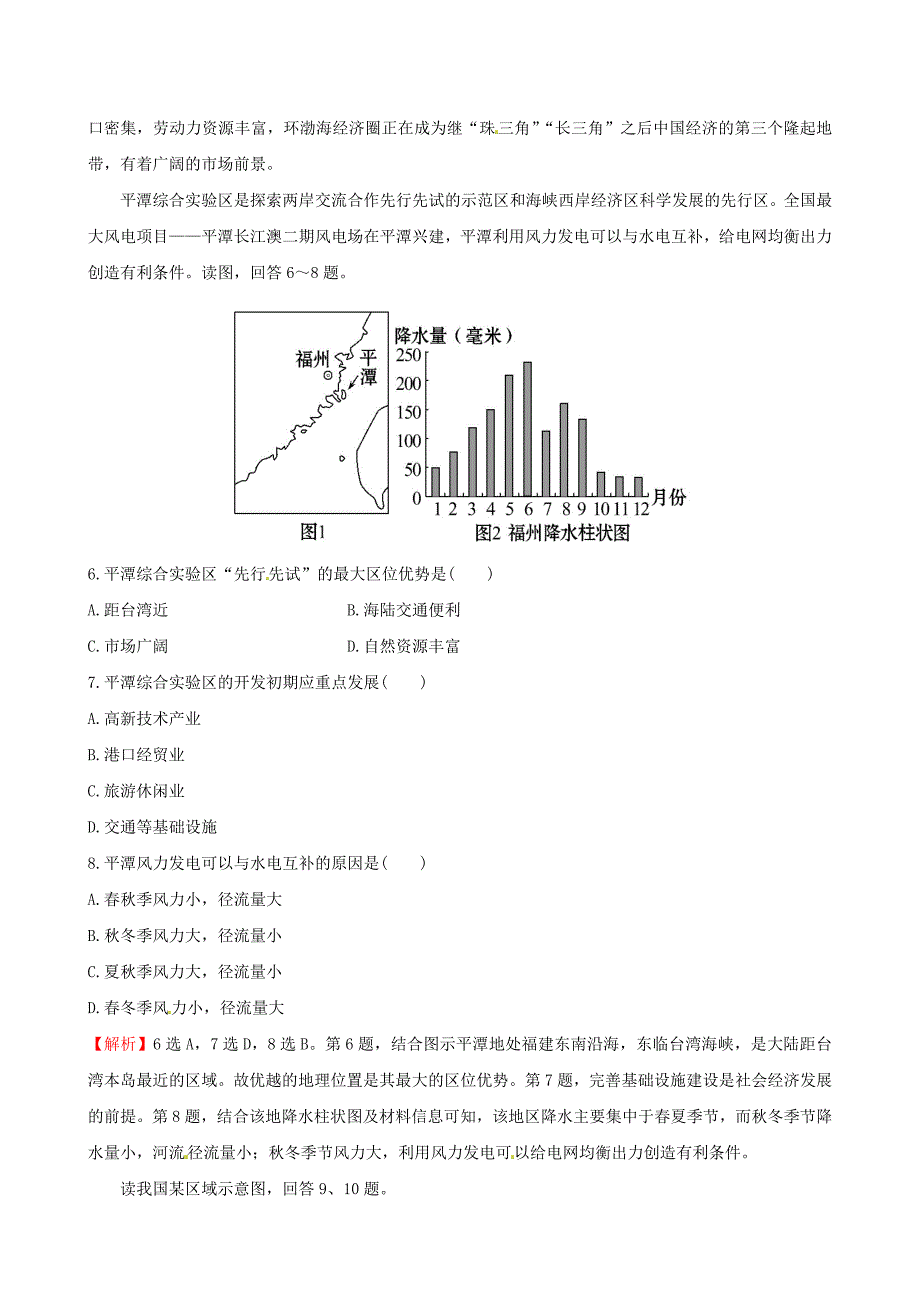 新教材 高考地理一轮复习 区域地理 课时提升作业二十一3.21 北方地区与南方地区_第3页