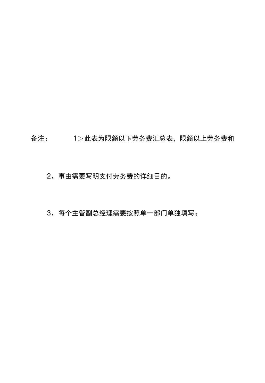 公司劳务费用管理实施细则_第5页