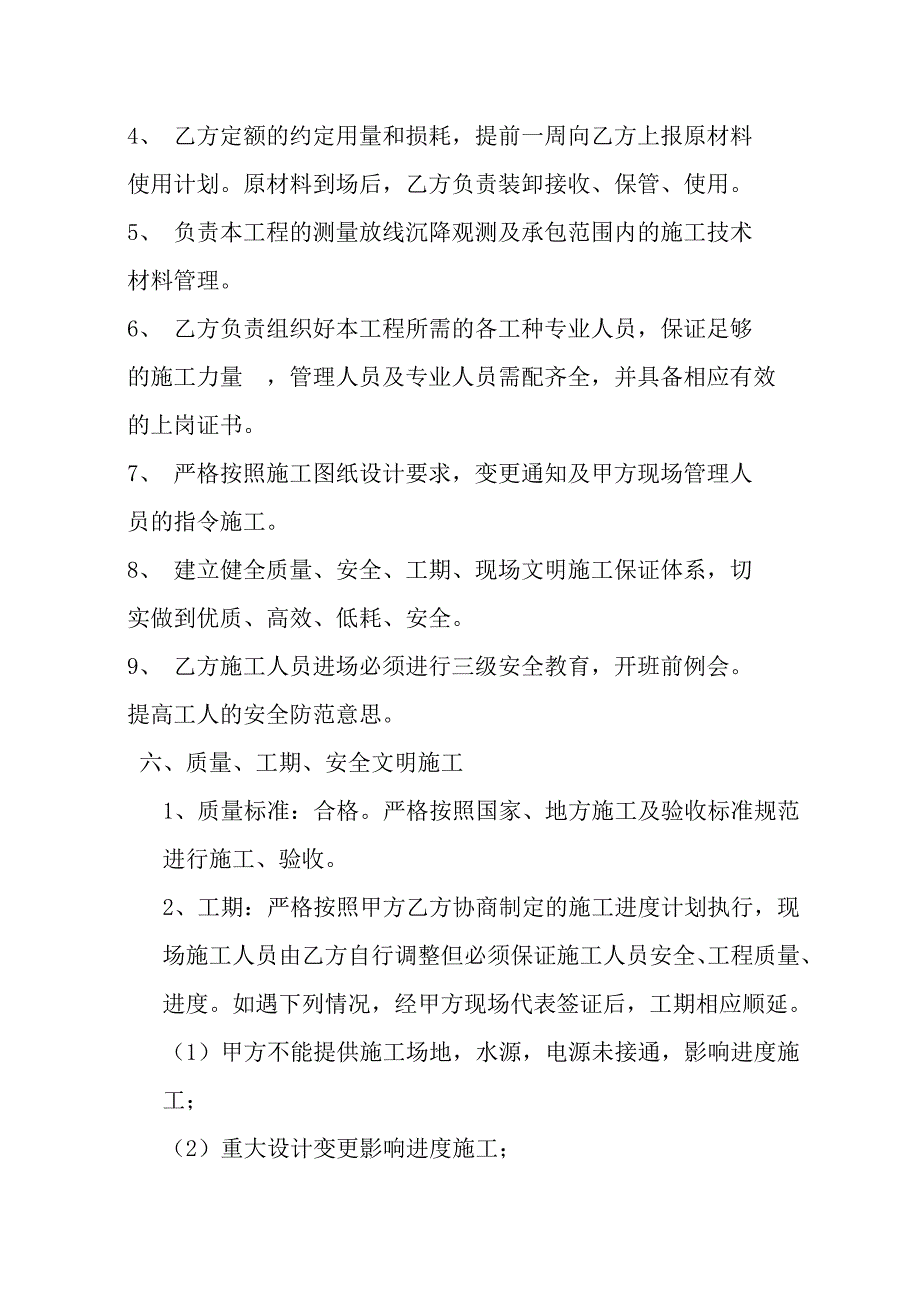 建筑工程扩大劳务施工合同.doc_第4页