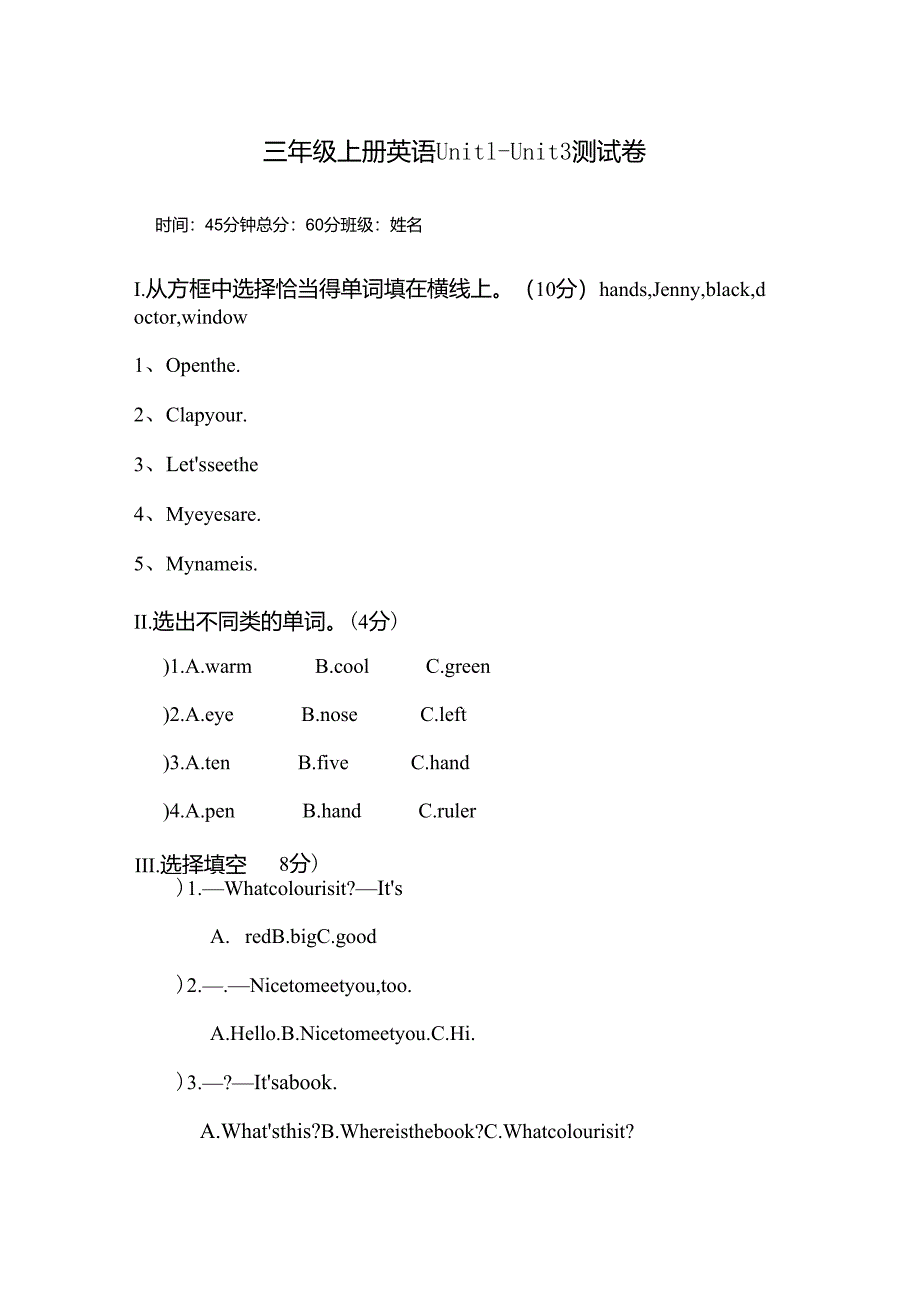 冀教版三年级英语上册第三单元测试卷_第1页