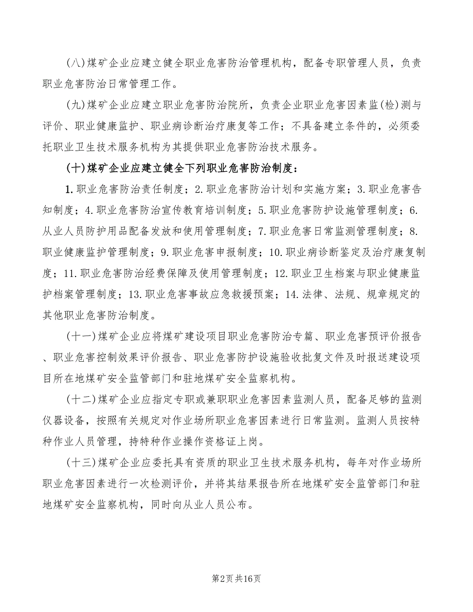 井下职业危害防治规定_第2页