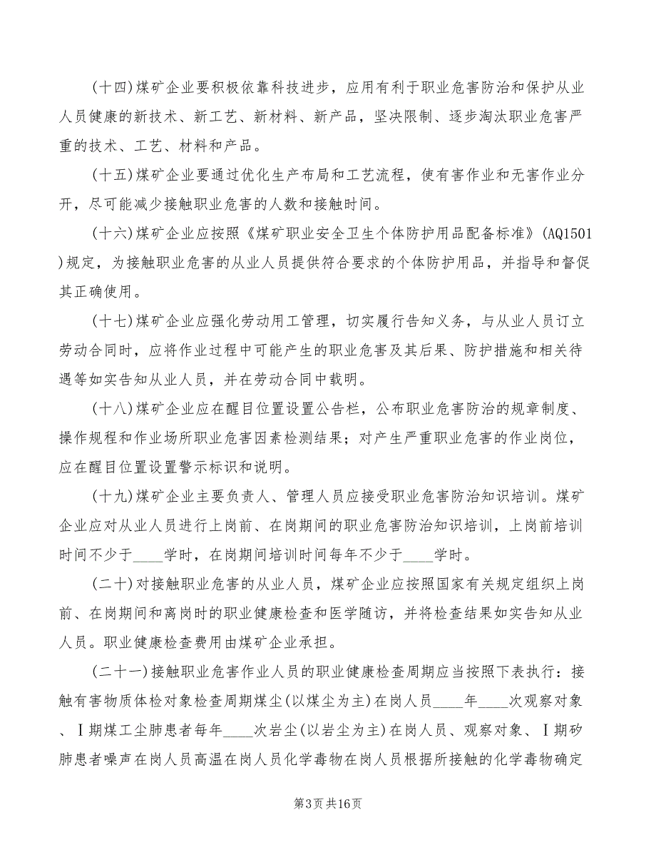 井下职业危害防治规定_第3页