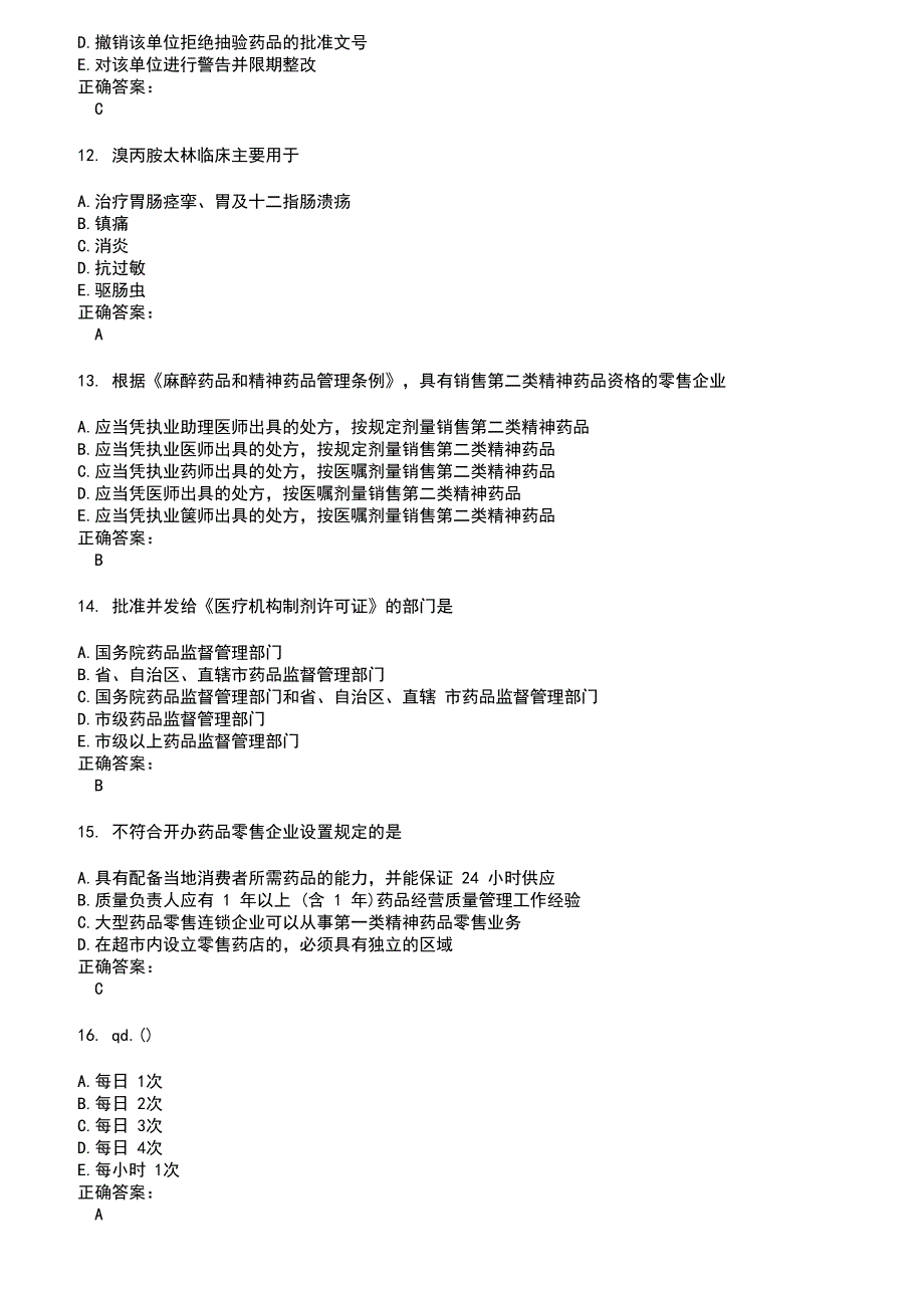 2022～2023执业药师考试题库及答案参考51_第3页