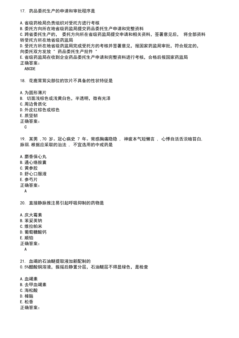 2022～2023执业药师考试题库及答案参考51_第4页