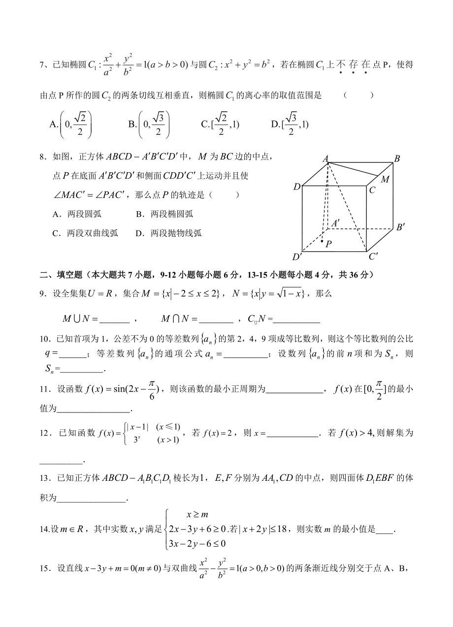 浙江省绍兴名校高三下学期开学回头考数学文试题及答案_第2页