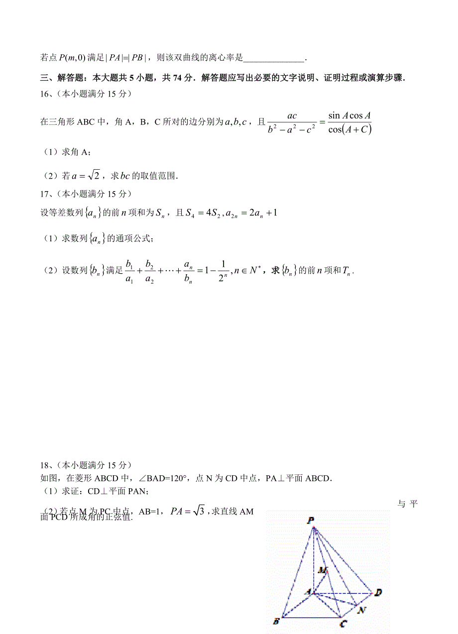 浙江省绍兴名校高三下学期开学回头考数学文试题及答案_第3页