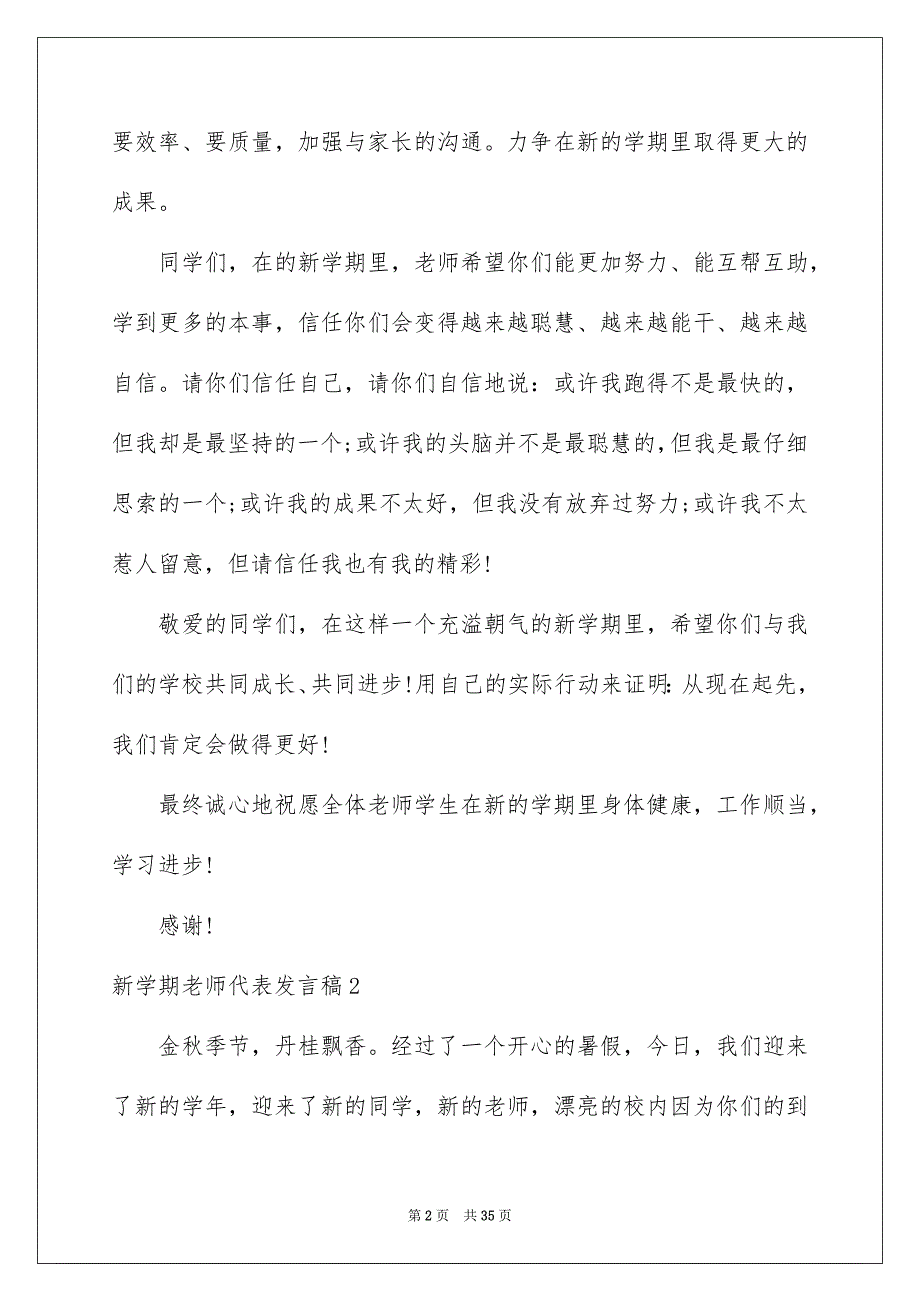 新学期老师代表发言稿_第2页