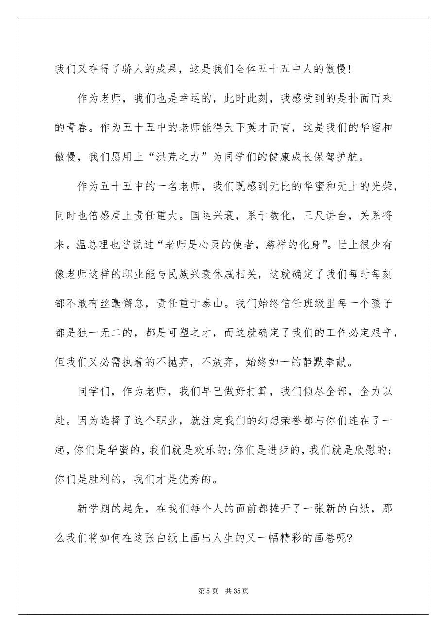 新学期老师代表发言稿_第5页