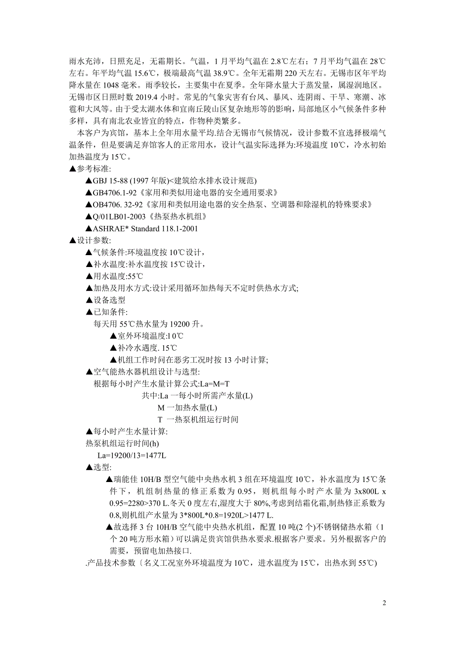 120个标准间宾馆用水方案_第2页