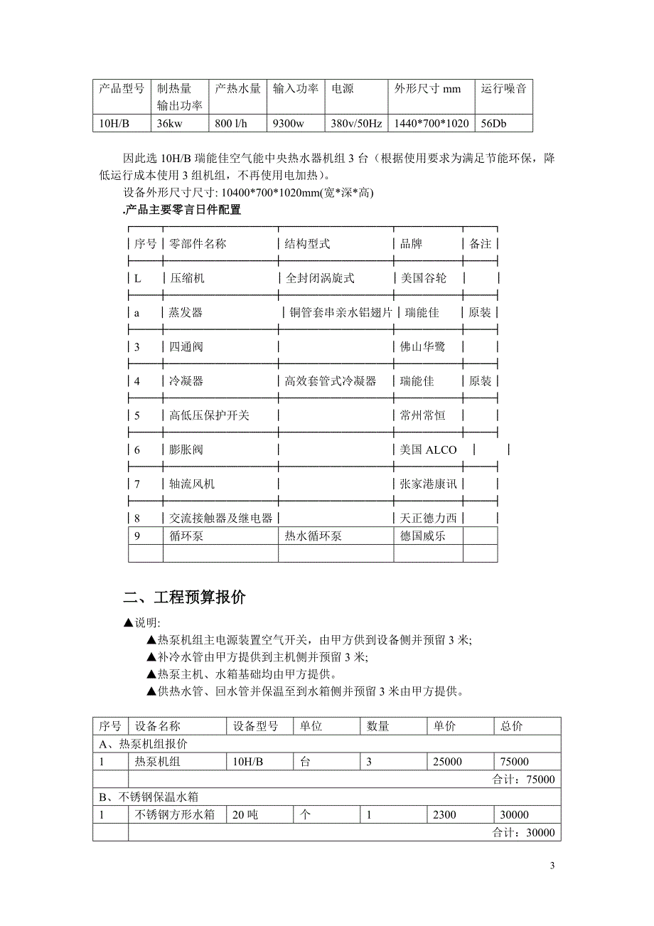 120个标准间宾馆用水方案_第3页