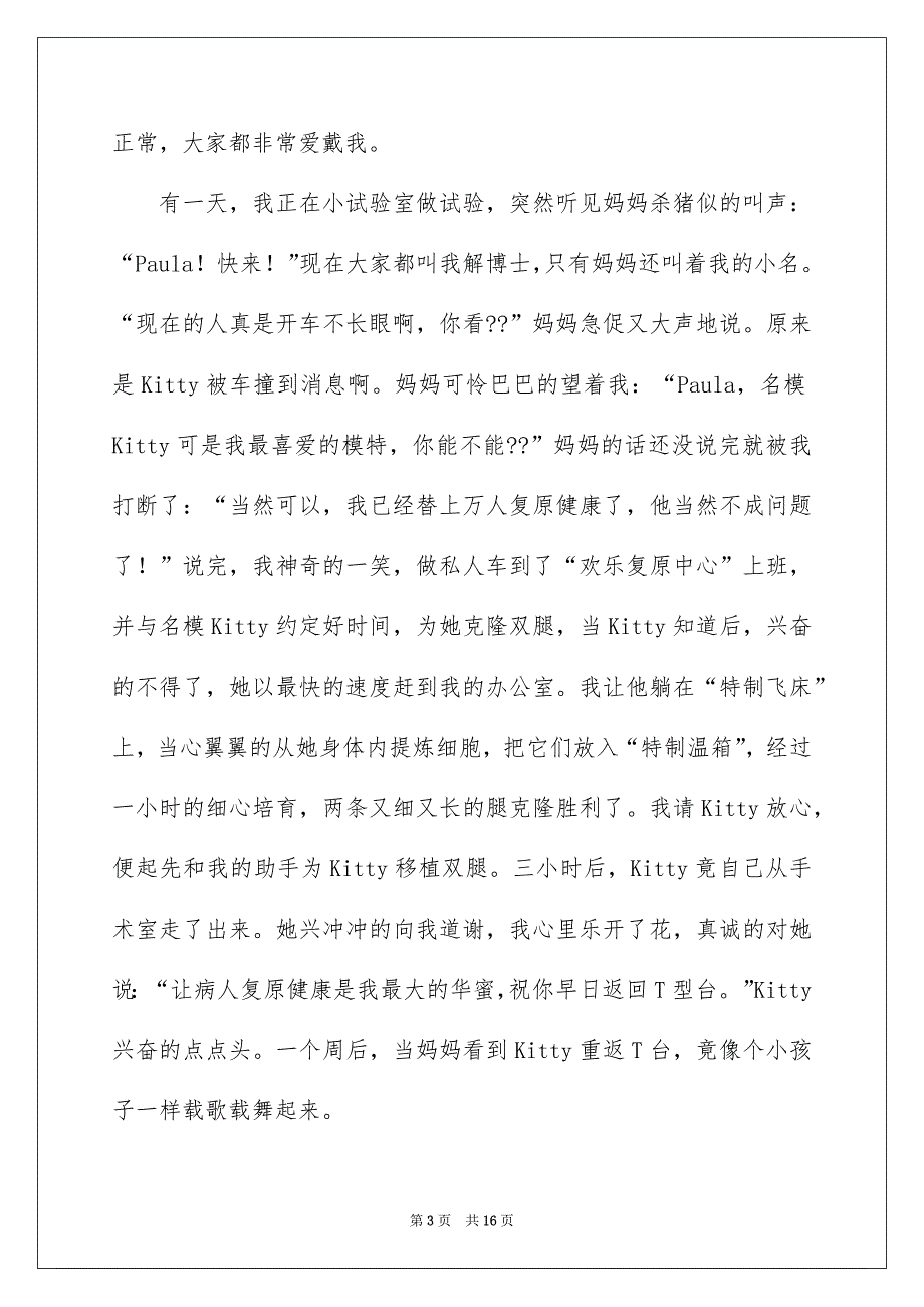 高中的我作文600字_第3页