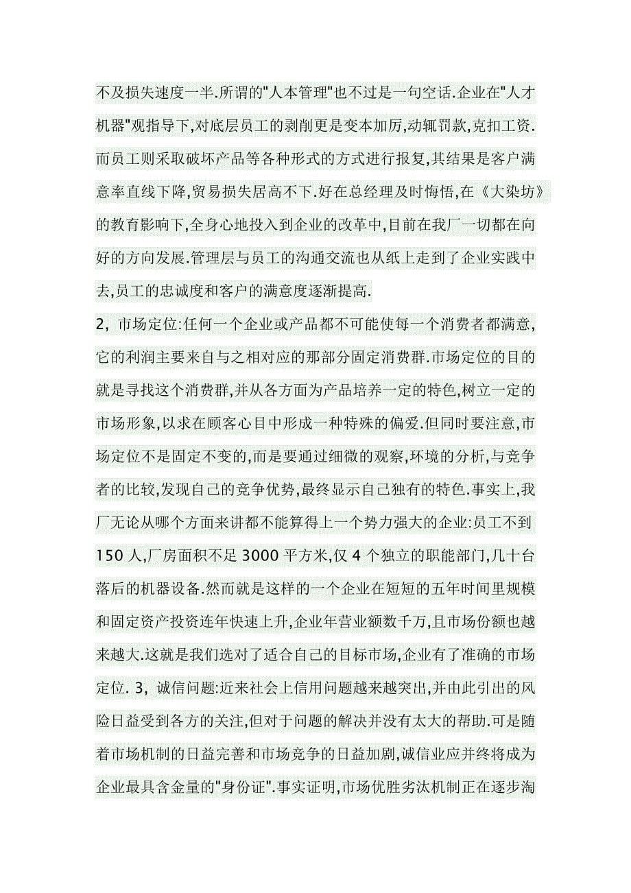 塑胶制品厂的实习报告_第5页