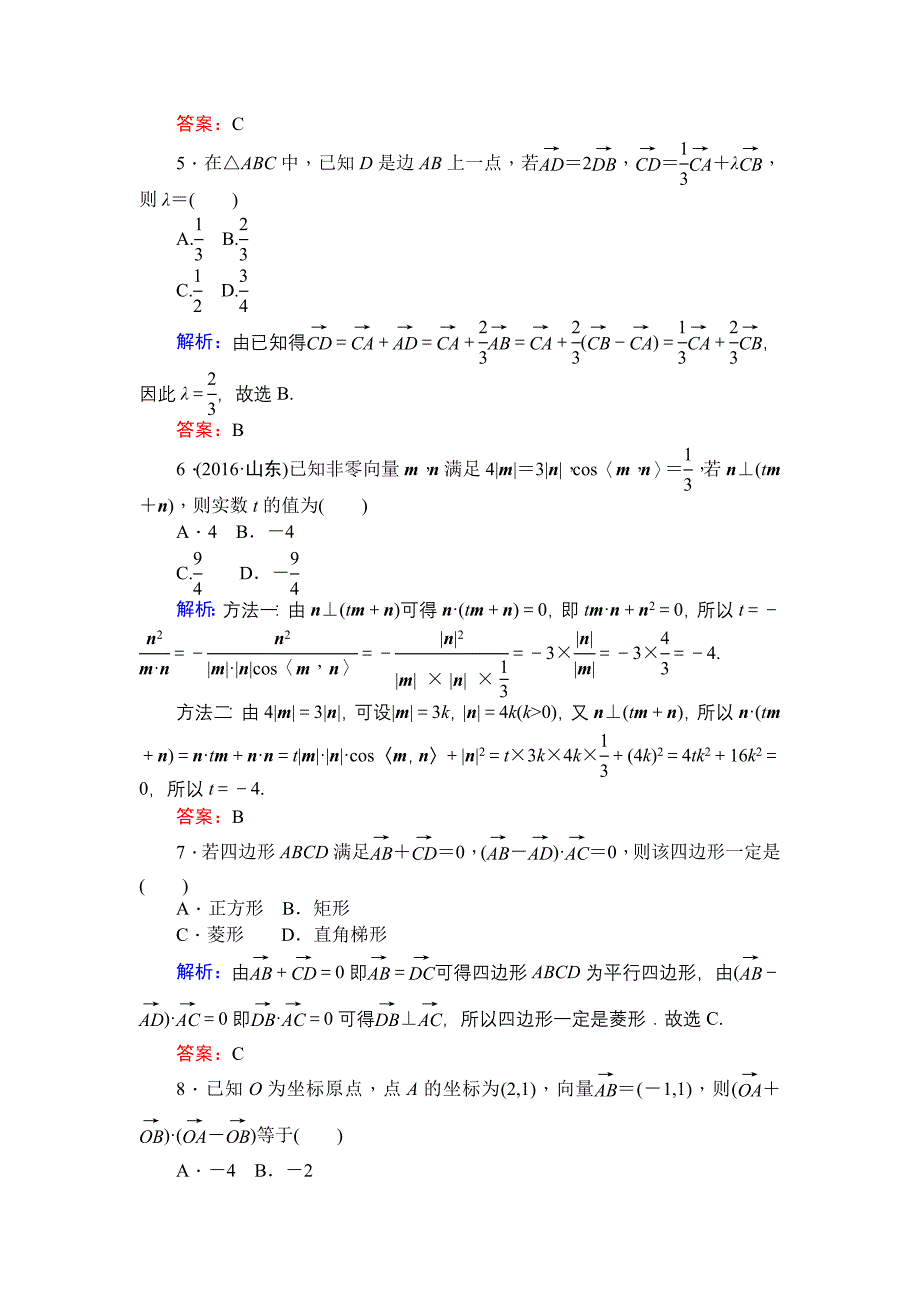 精编北师大版数学必修4课时作业：第二章 章末检测卷 Word版含解析_第2页