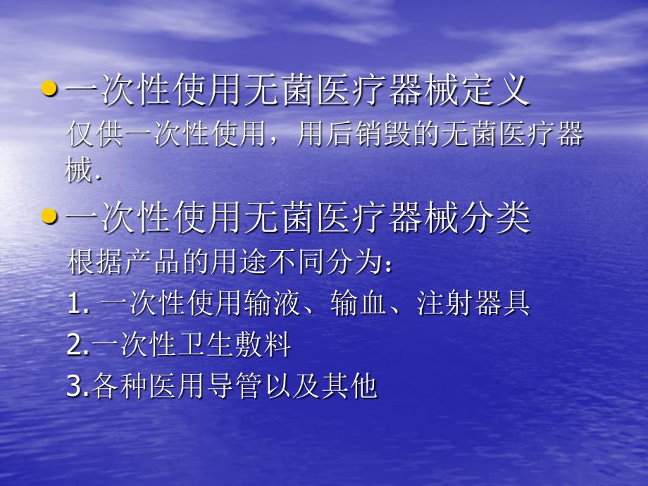 浅谈无菌医疗器械标准及检验要求课件_第3页