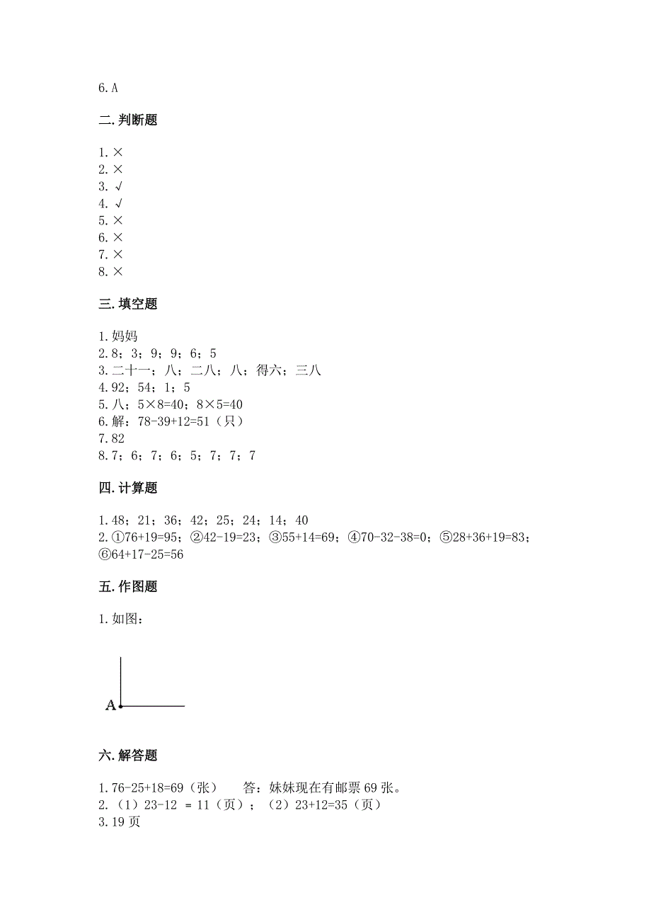 人教版二年级上册数学期末测试卷附答案【预热题】.docx_第4页