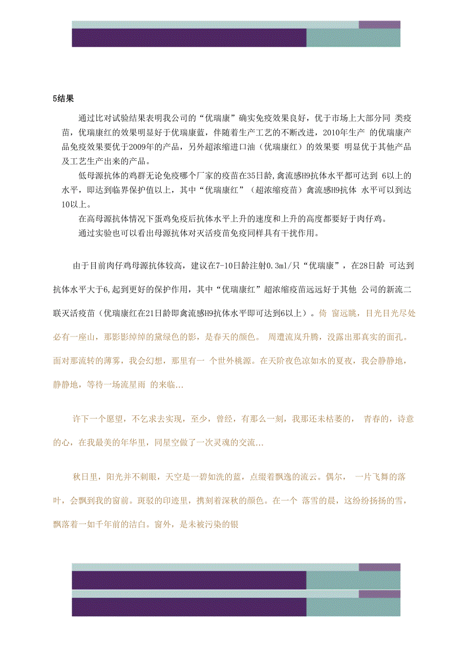 …新流二联灭活疫苗田间对比试验_第4页