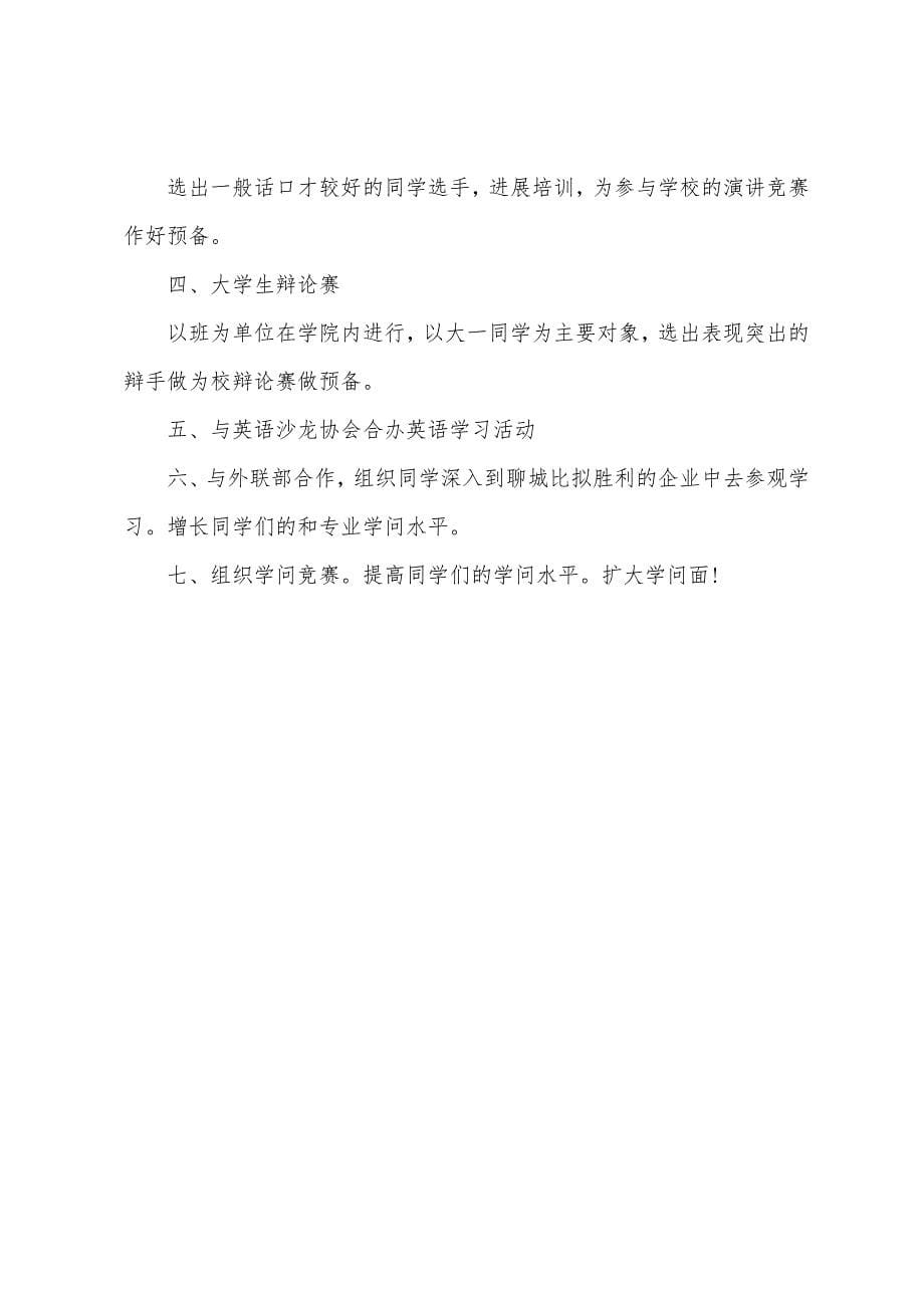 学生会学习部学期工作计划.docx_第5页