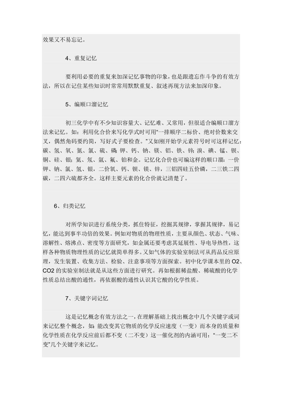 记忆方法：有效记忆方法.docx_第4页