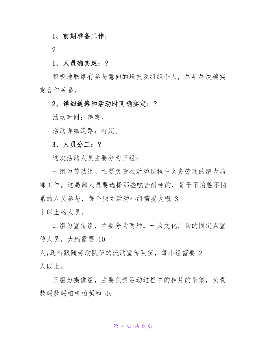 公益活动赞助策划方案_第4页