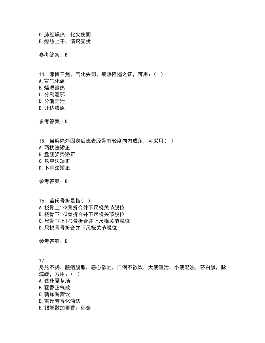 北京中医药大学21春《中医基础理论Z》在线作业二满分答案8_第4页