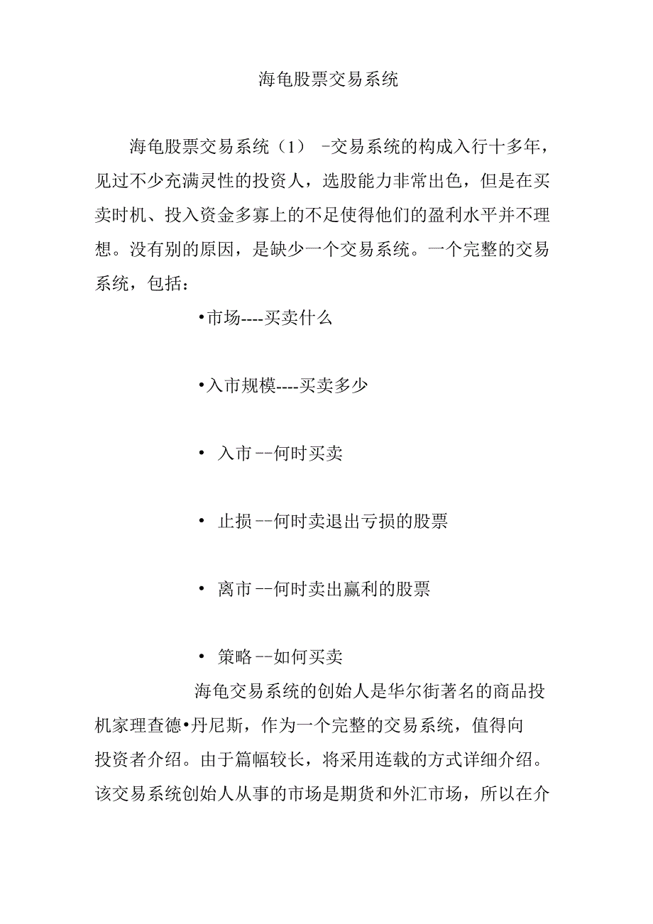 海龟股票交易系统_第1页