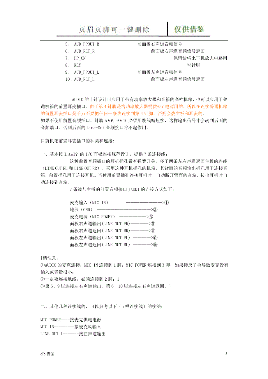 主板前置音频接线图解[借鉴实操]_第5页