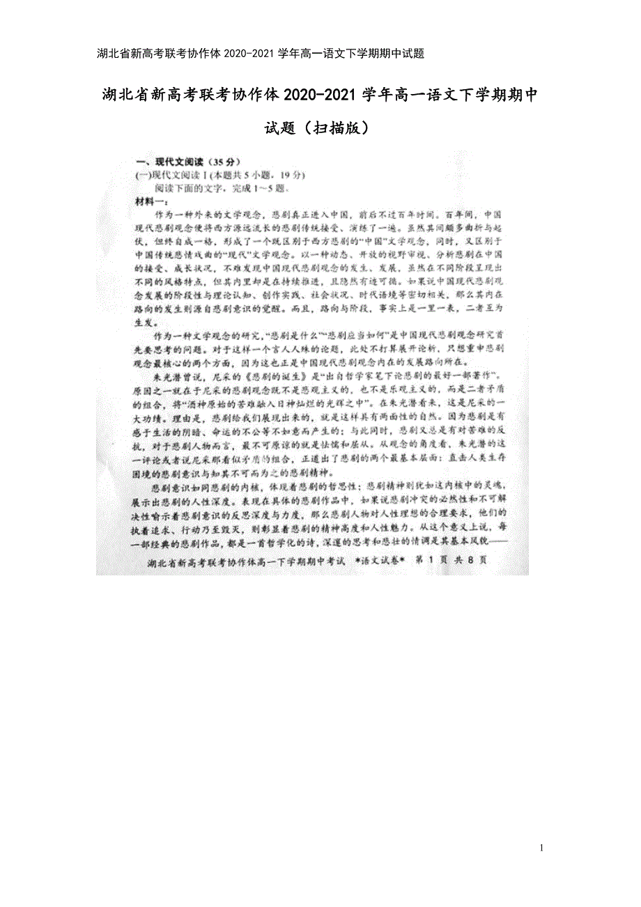 湖北省新高考联考协作体2020-2021学年高一语文下学期期中试题.doc_第3页