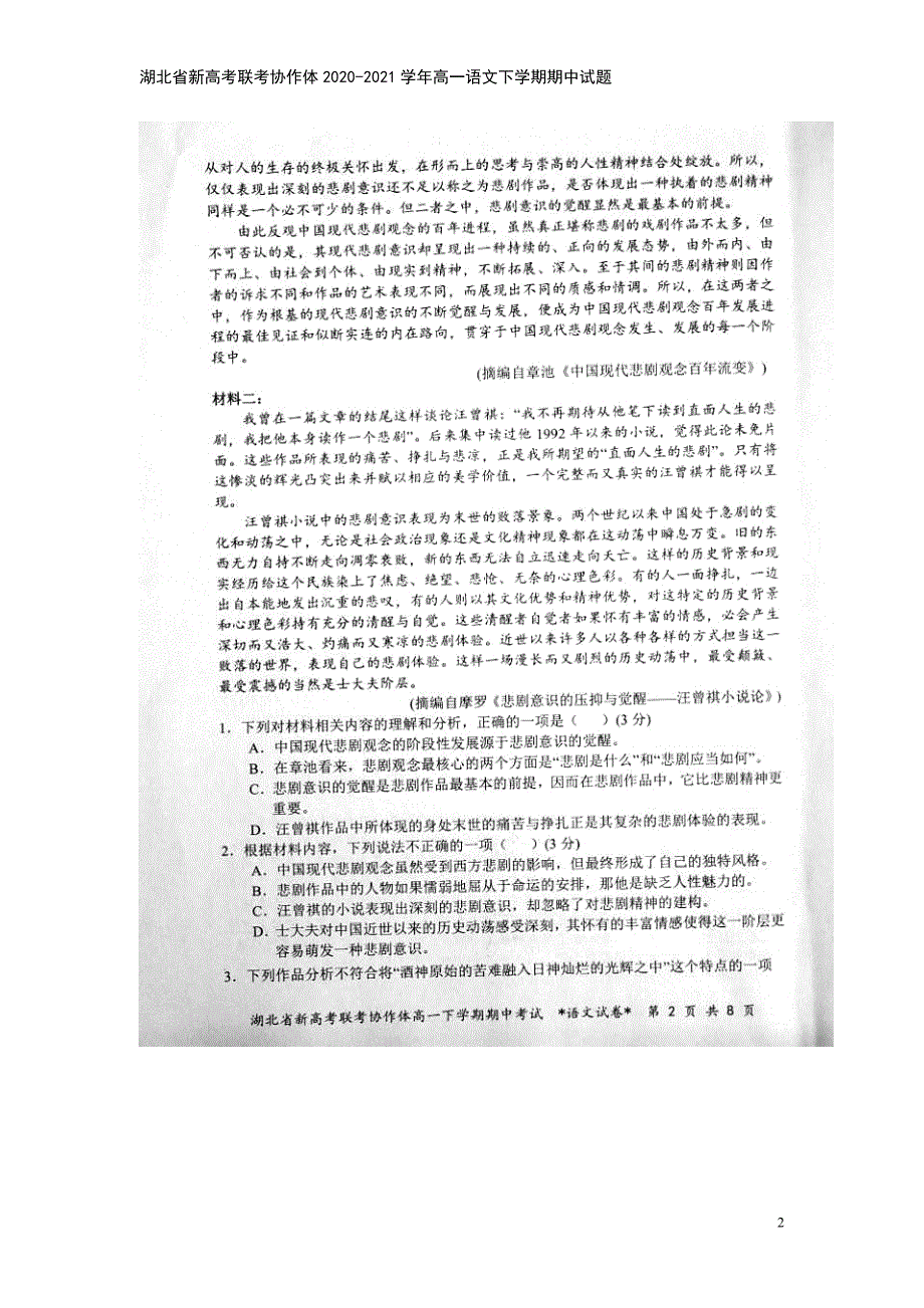 湖北省新高考联考协作体2020-2021学年高一语文下学期期中试题.doc_第4页