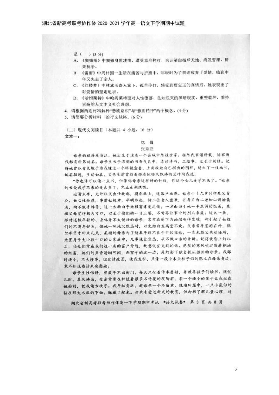 湖北省新高考联考协作体2020-2021学年高一语文下学期期中试题.doc_第5页