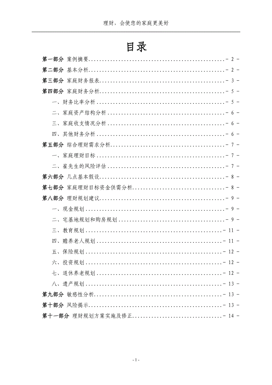 毕业设计—家庭理财规划_第2页