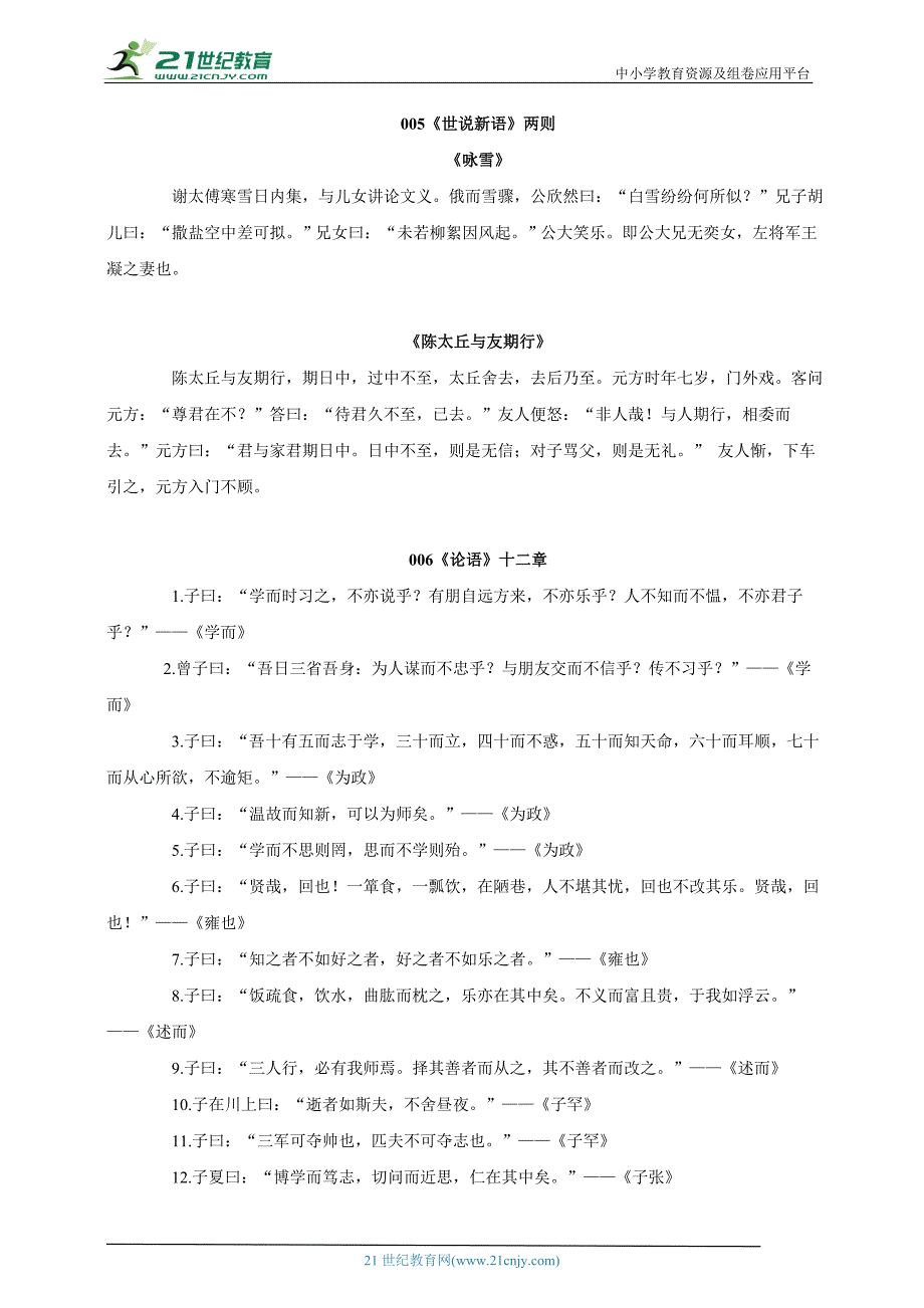 统编版初中必背 文言文 古诗文_第2页