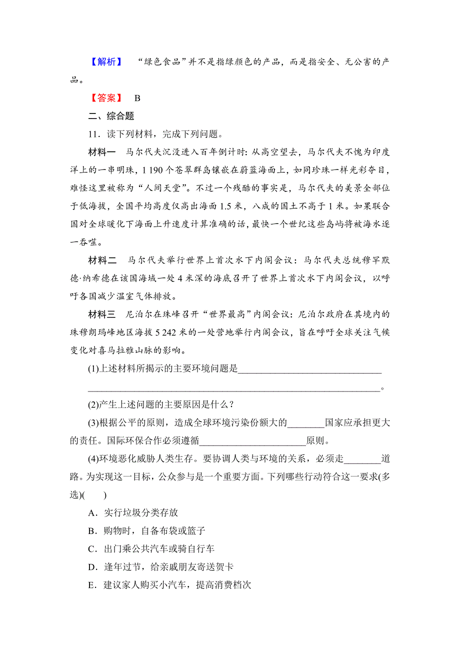 【最新】高中地理湘教版选修6课后知能检测 第5章第4节 环境保护任重道远 Word版含答案_第4页