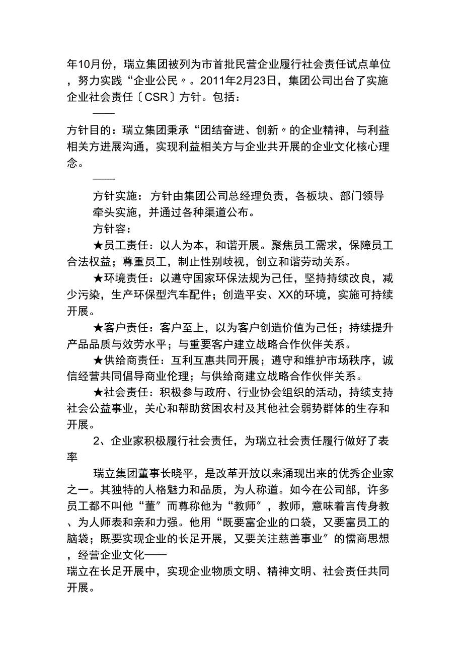 诚信交天下_第4页