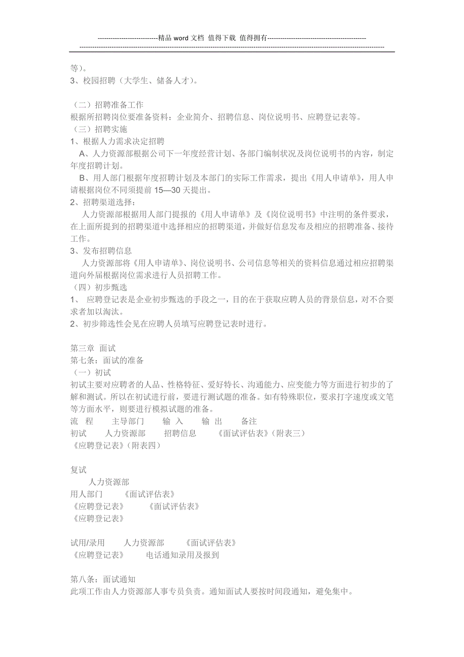 员工聘用管理制度.docx_第2页
