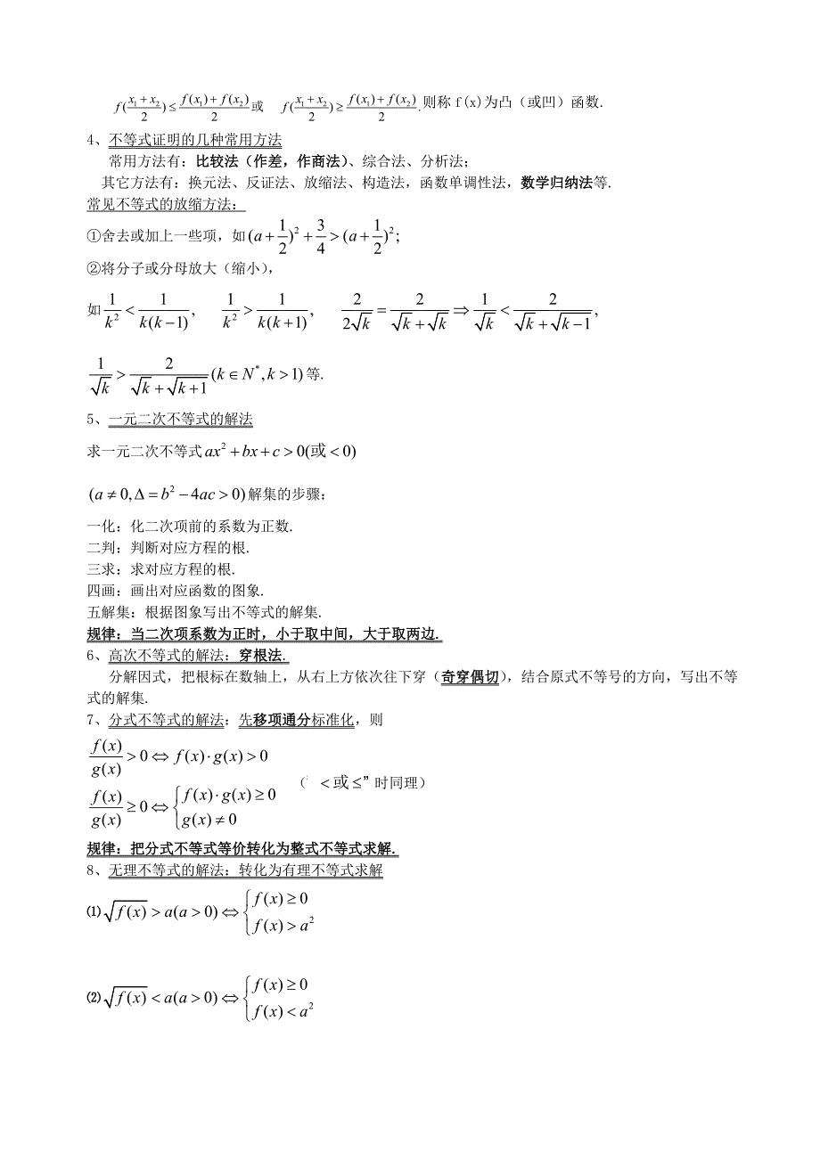 高中数学选修4-5完整版_第3页