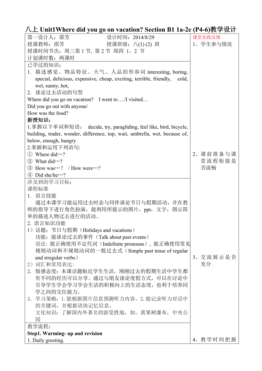 八上Unit1教案3_第1页